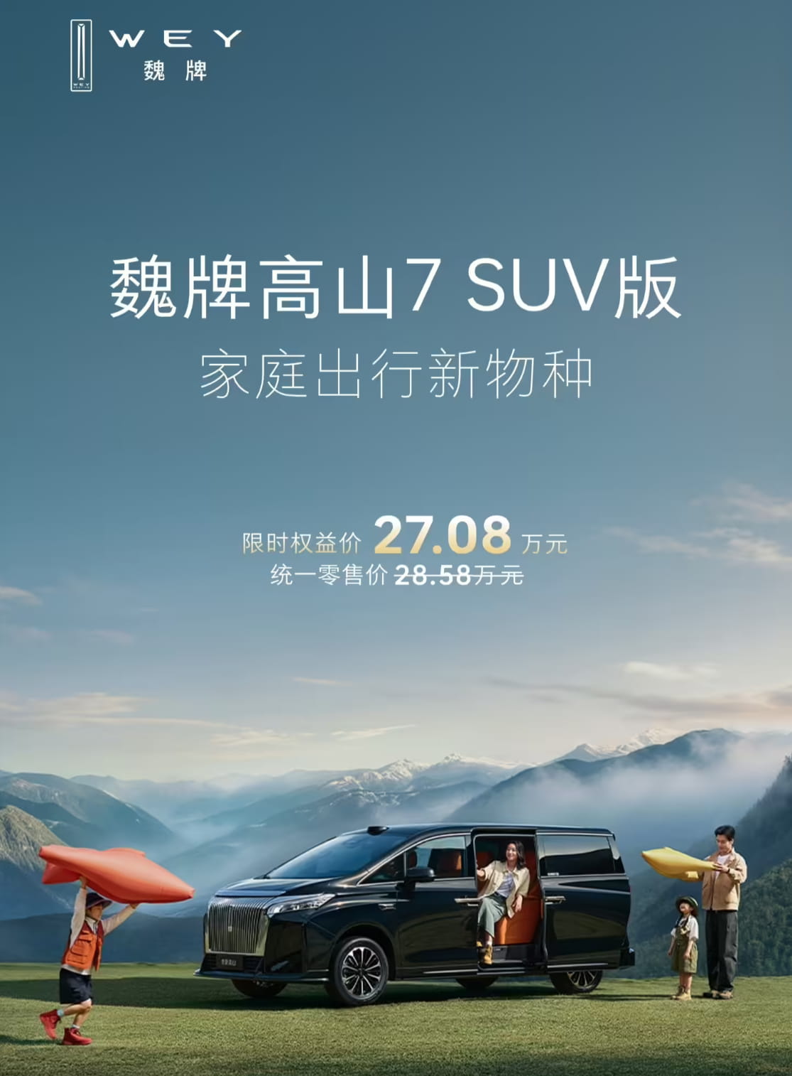 魏牌高山7 SUV版正式上市 加高底盘兼顾MPV舒适性与SUV通过性